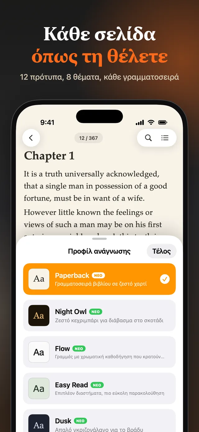 eReader: Ανάγνωση EPUB και PDF – Στιγμιότυπα οθόνης 8