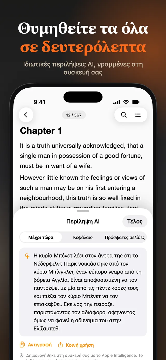 eReader: Ανάγνωση EPUB και PDF – Στιγμιότυπα οθόνης 12