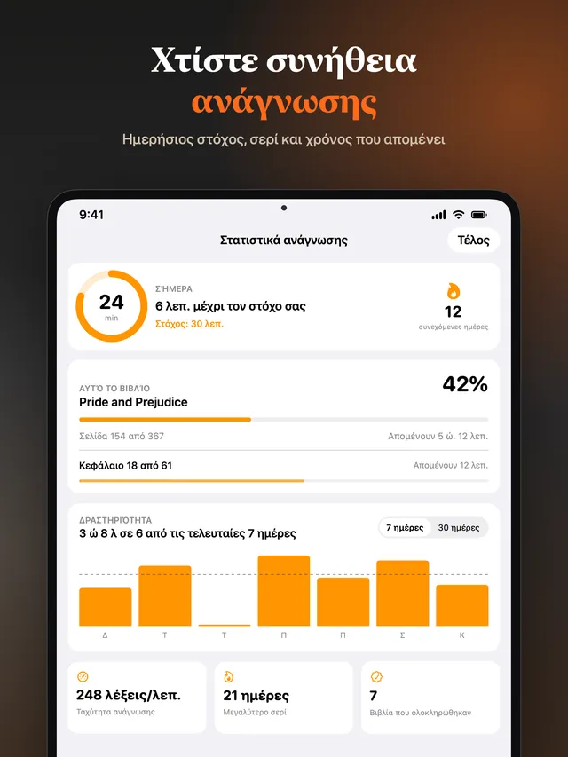 eReader: Ανάγνωση EPUB και PDF – Στιγμιότυπα οθόνης 13
